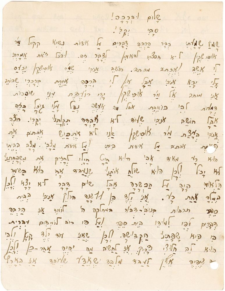 מכתבו של דב אל אוסישקין, 1934